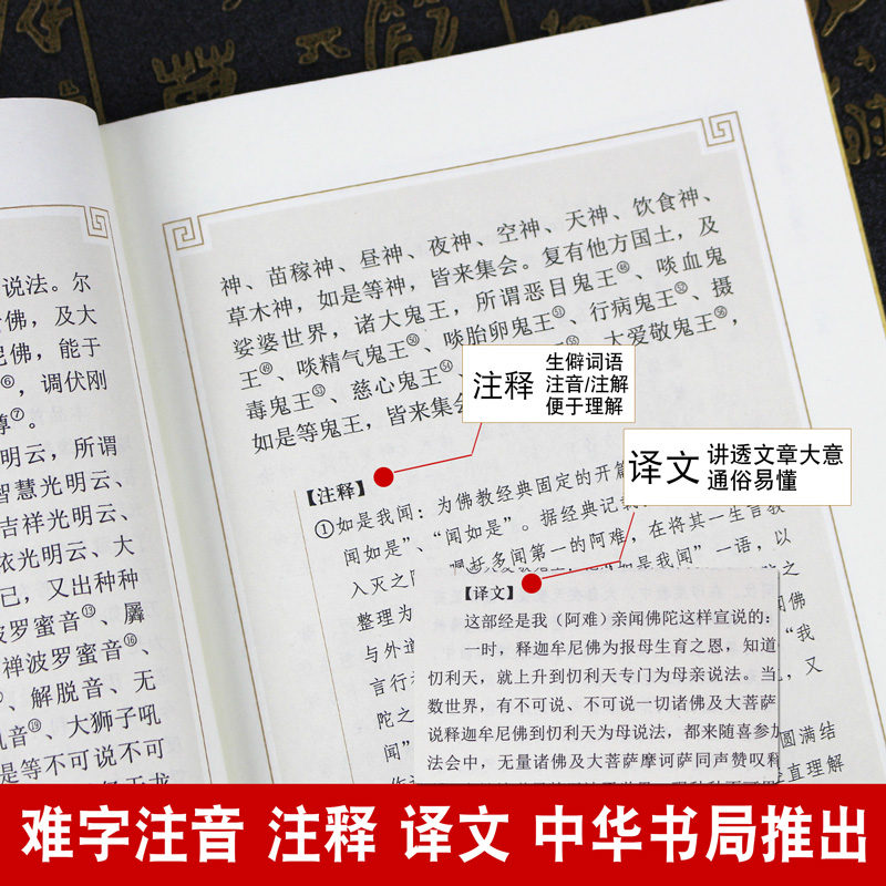 全2册地藏经药师经+阿弥陀经中华经典藏书原文注释译文入门读物佛教经书中华书局地藏经读诵本抄经初学者地藏王经文结缘-图1