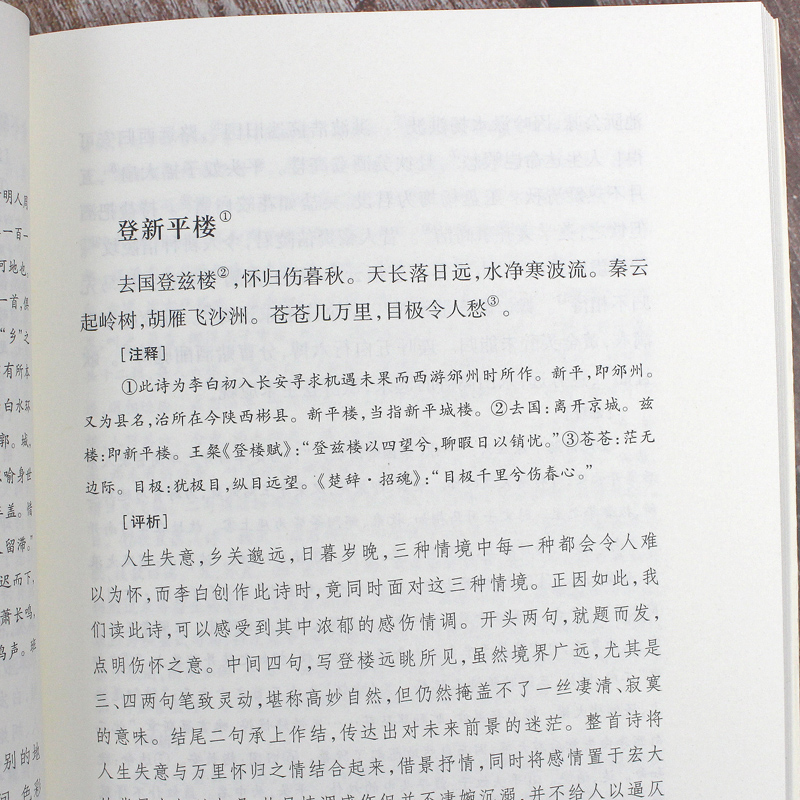 李白诗集诗选正版 原文注释评析 中国诗词大会 古诗词鉴赏 浪漫主义诗人 将进酒 国学经典中州古籍李白诗集全集诗词选