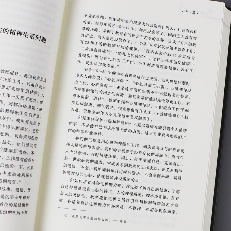 苏霍姆林斯基 给教师的建议正版包邮给教师的一百条建议班主任管理书籍100条建议教育学心理学教育基础理论知识 给教师的100条建议 - 图2