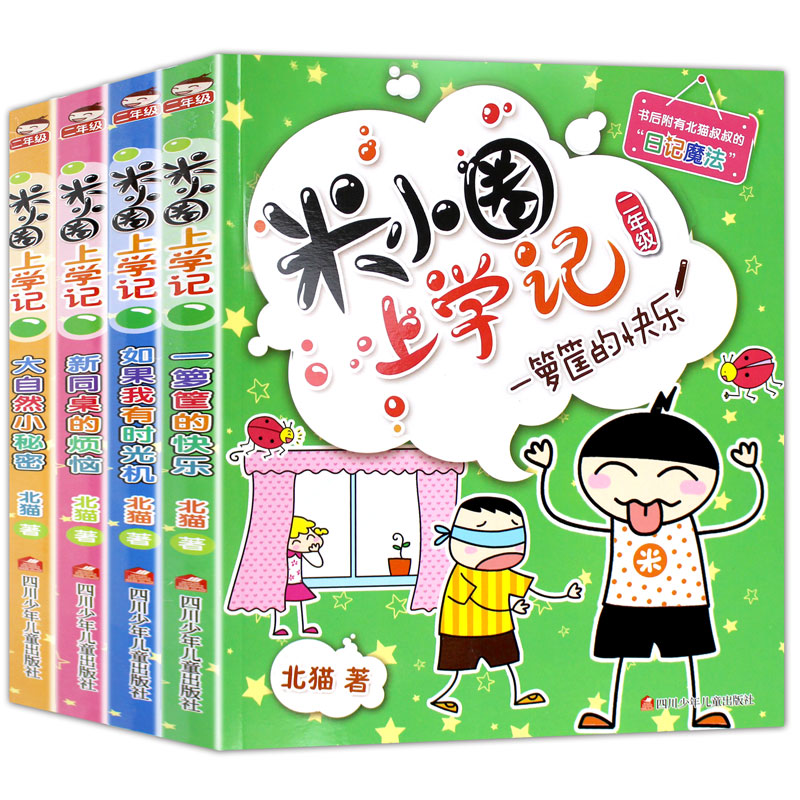 米小圈全套4册米小圈上学记二年级小学课外书注音版2年级小学生课外书籍儿童读物7-10岁故事书6-12周岁拼音爆笑漫画正版-图3