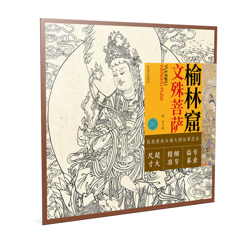 文殊菩萨工笔画 新人首单立减十元 21年7月 淘宝海外
