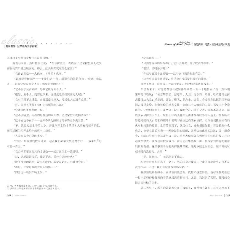 百万英镑 马克吐温正版包邮 世界名著 经典文学图书原版原著名家名译 外国文学书籍 名家名译百万英磅 - 图2