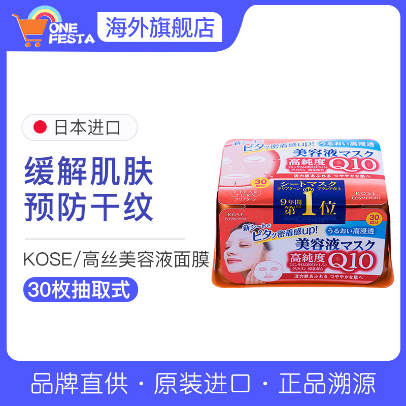 高丝面膜30 图片 价格 正品 怎么样 天猫国际