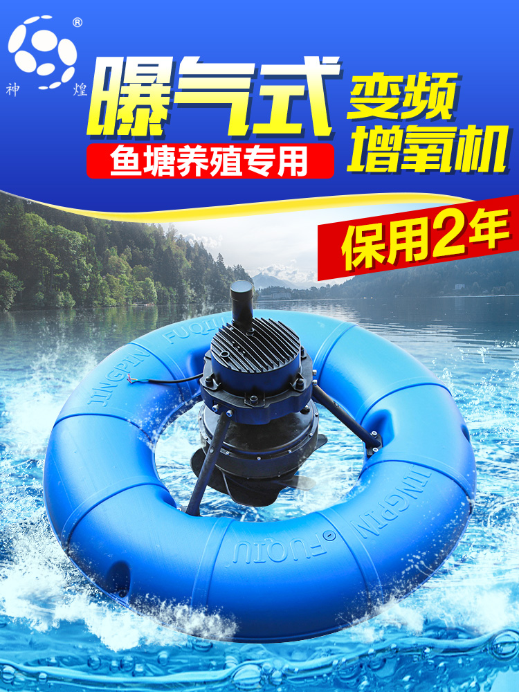 鱼塘变频增氧机养殖场大型大功率380V220V叶轮式涌浪曝气式增氧泵 - 图1