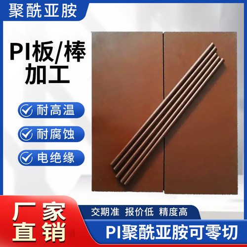 进口PI棒 直径4.5.6.8.10.12.15.18.19.20mm 隔热帽PIN顶针可加工 - 图2