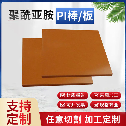 进口PI棒 直径4.5.6.8.10.12.15.18.19.20mm 隔热帽PIN顶针可加工 - 图0