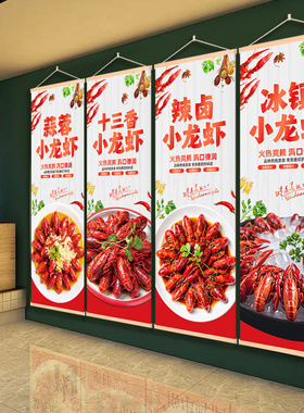 龙虾高清宣传挂画防水防晒免打孔