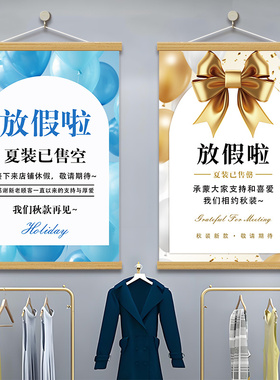店铺季末收官放假了提示挂画