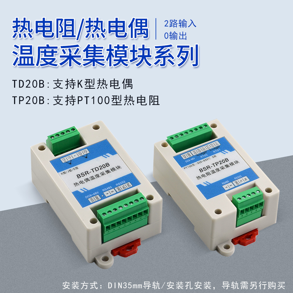 Modbus模块 485/232通讯模拟量采集工业数据IO扩展串口控制模块-图2