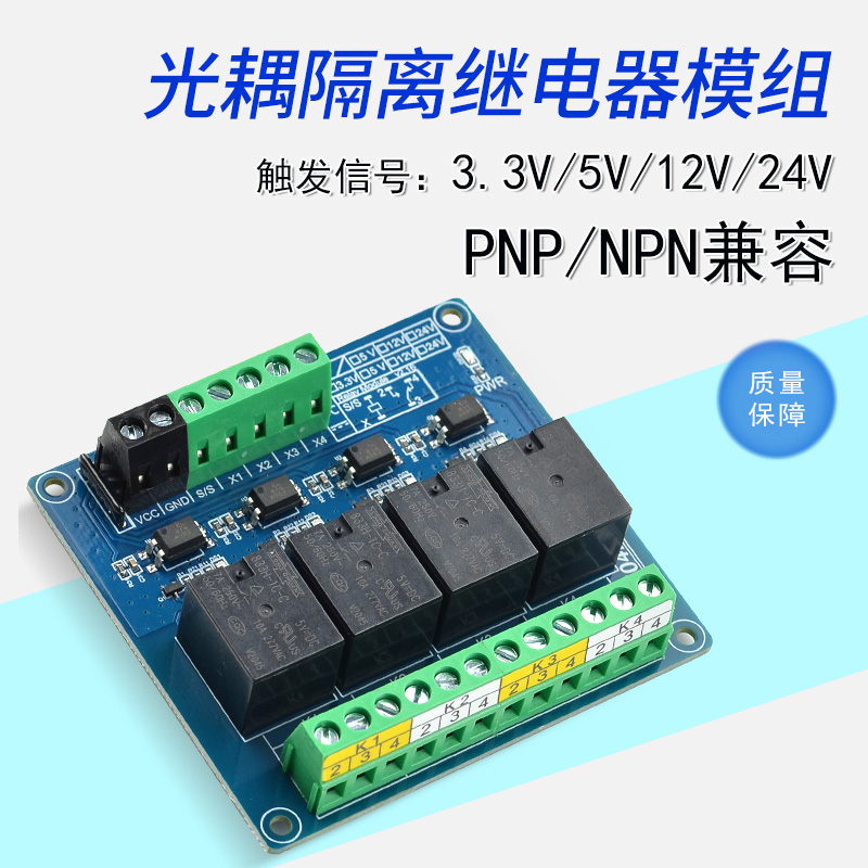 单片机/树莓派/Arduino GPIO 光耦隔离继电器模组 模块5V/12V/24V - 图1