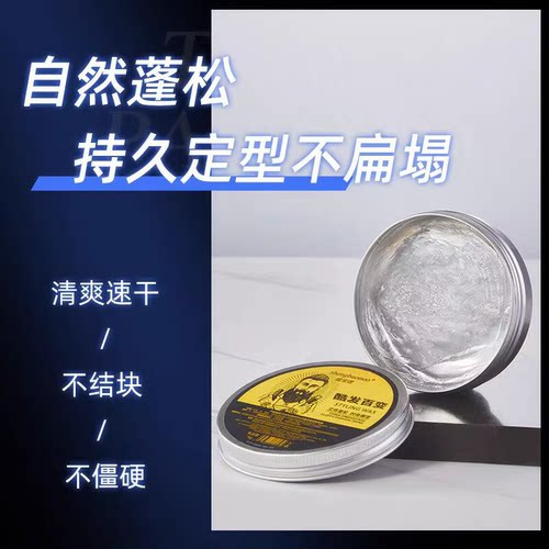 发蜡男士造型持久清香自然蓬松头发型膏造型无味发胶定型干胶发泥 - 图1