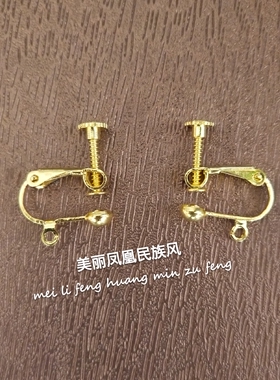 DIY耳环配件无耳洞 U形可调节波头螺丝耳夹耳针改耳夹无需剪耳夹