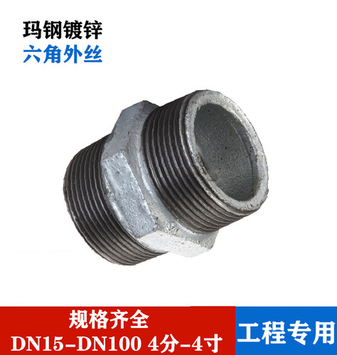 镀锌六角外丝 外牙直接 对丝内接 铸铁接头 玛钢管件DN15 20 25 - 图1