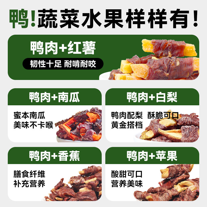 路斯狗狗零食鸭肉缠雪梨宠物泰迪中型小型犬幼犬训犬鸡肉干磨牙棒
