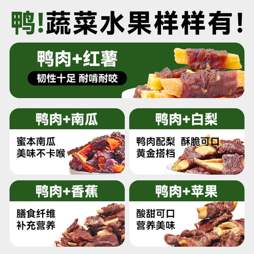 路斯鸭肉卷果蔬狗狗零食小狗磨牙棒宠物鸭肉干小型犬幼犬500g*2包 - 图1