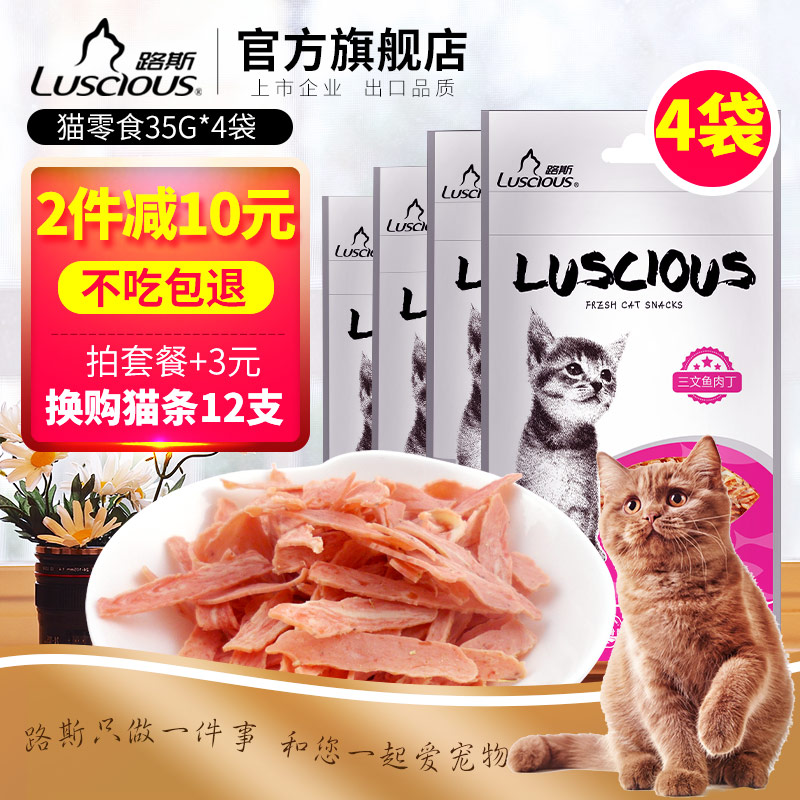 路斯宠物猫零食鸡肉干猫咪零食小鱼干纯肉生骨肉营养促进增肥发腮 - 图0