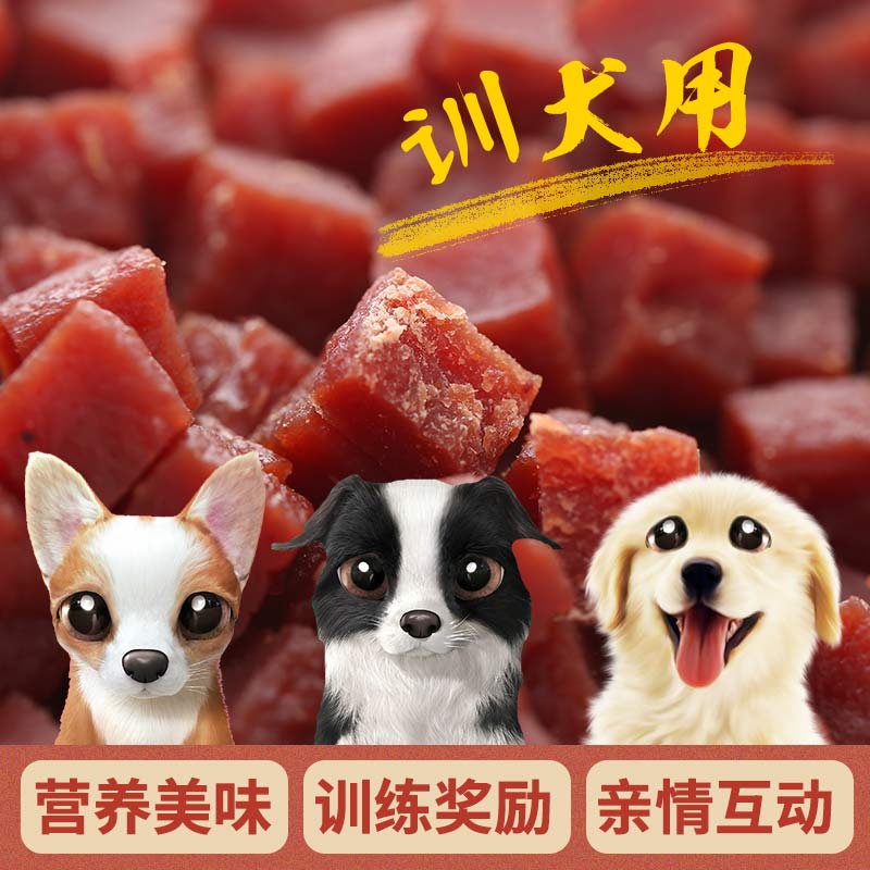 路斯牛肉粒狗狗零食泰迪幼犬成犬小型犬磨牙訓狗訓練獎勵寵物零食_luscious路斯旗艦店_寵物_寵物食品及用品