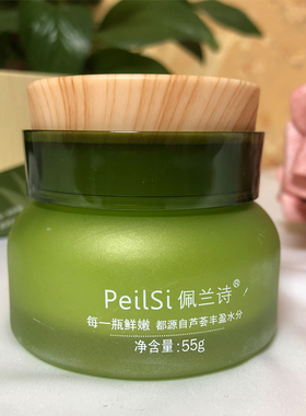 佩兰诗鲜润宝妈可用植物保湿霜