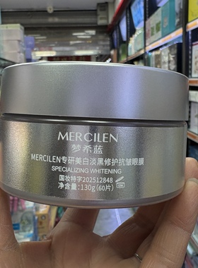 梦希蓝377VC专研美白淡黑抗皱抚纹眼膜60片保湿淡化细纹黑眼圈