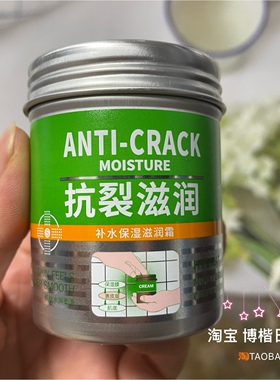 鑫庄抗裂滋润保湿滋润霜滋养