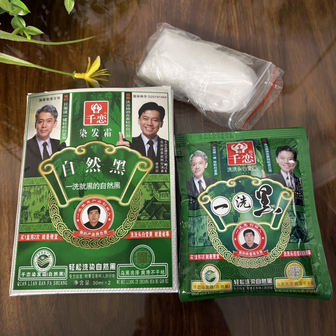 千恋自然黑染发霜30ml*2袋送手套浴帽发色自然色泽黑亮遮盖白发,淘宝优惠券,粉丝福利购,淘宝优惠卷