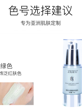 ZUZU隔离乳霜提亮遮瑕