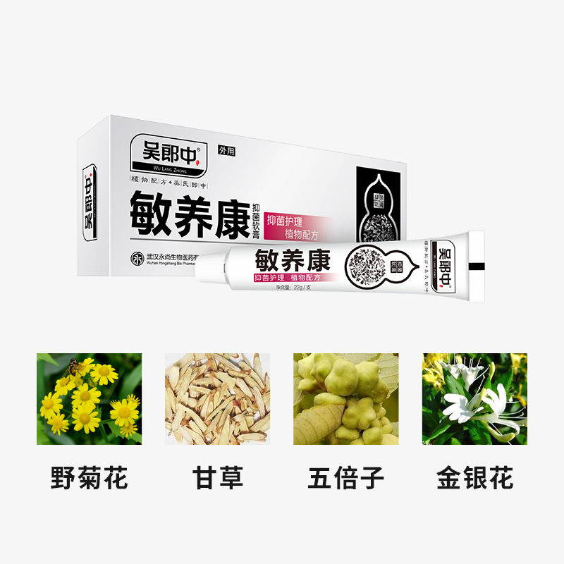 吴郎中敏养康抑菌软膏舒缓肌肤皮肤外用多效护理植物草本配方乳膏 - 图1