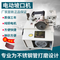 Grinding Machine Bevelling Machine Downhill Machine Stainless Steel Multifunction Electric Stair Armrest Small Breaking Machine Square Round Steel Tube Copper Motor