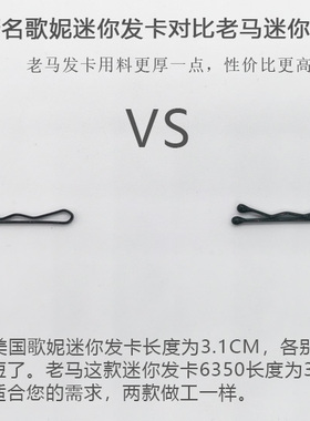 老马手工发饰隐形边夹迷你