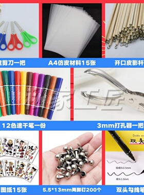 皮影DIY材料套装丙烯颜料工具