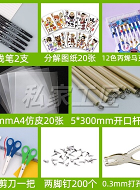 DIY皮影制作材料包人物图纸