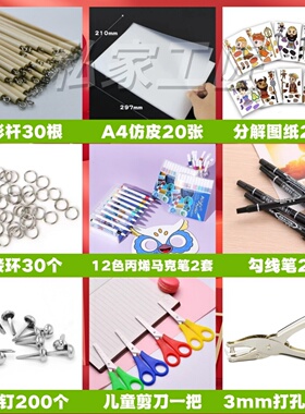 DIY皮影手工材料工具套装