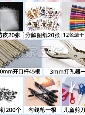 DIY皮影戏打孔器学生材料包