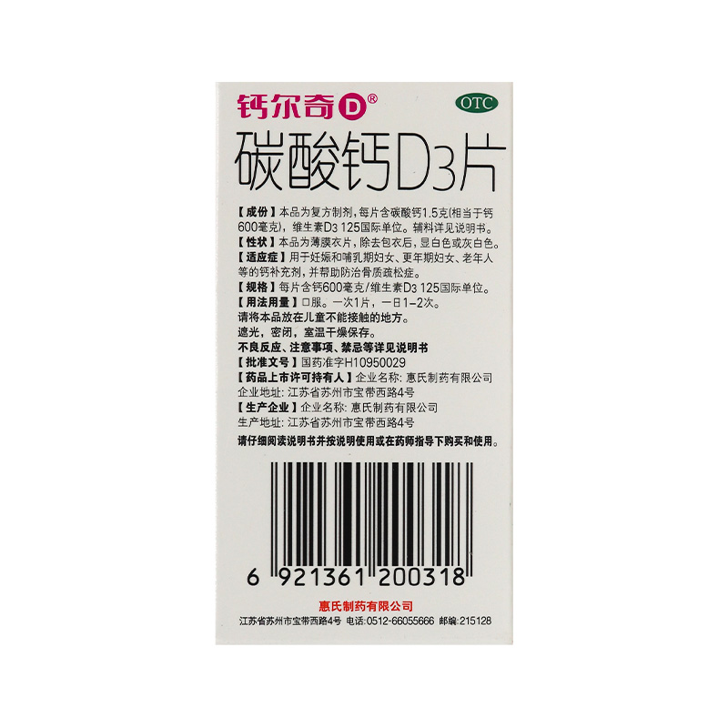 钙尔奇碳酸钙D3片36片妊娠哺乳期更年期妇女老年人补钙防骨质疏松 - 图1