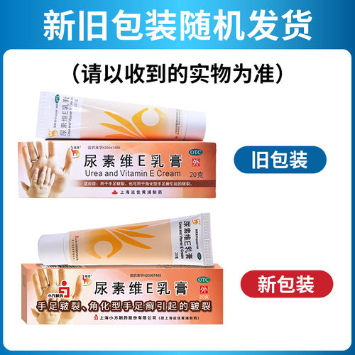 信龙 尿素维e乳膏正品外用干裂ve霜软膏药秋冬手足皲裂干燥维a酸 - 图2