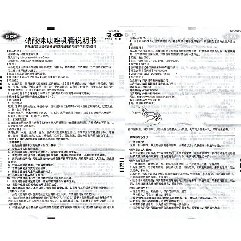 达克宁硝酸咪康唑乳膏20g真菌感染止痒外用瘙痒癣国药大药房旗舰