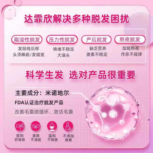 达霏欣 Настойка миноксидила 5% мужская жидкость для роста волос для женщин Дафенминодил Линимент 2% флагманский магазин