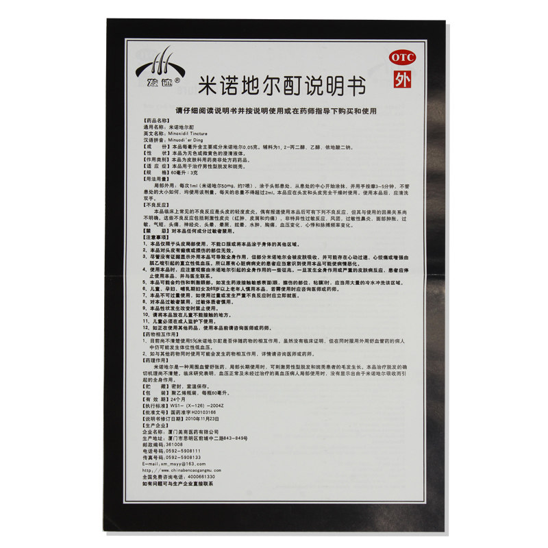 60ml发迹米诺地尔酊生发水增发液药 国药大药房白发脱发