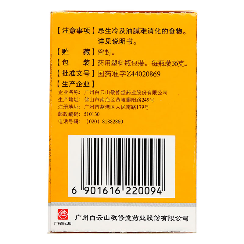 白云山逍遥丸女性水丸疏肝健脾养血调经乳房胀痛消遥丸官方旗舰店 - 图2