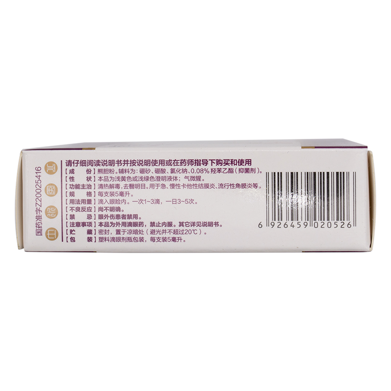 瑞辉 熊胆滴眼液 5ml*1瓶/盒去翳明目急慢性卡他性炎角膜炎 - 图2