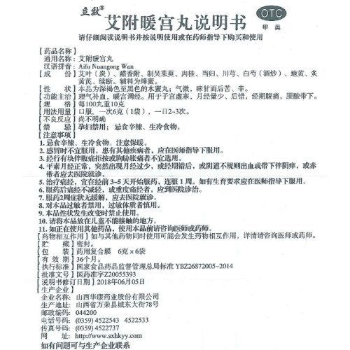 立效 艾附暖宫丸6袋宫暖丸理气补血调经月经量少痛经宫寒 - 图3