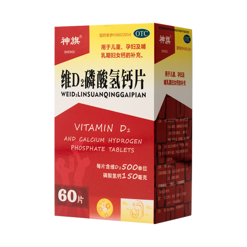 神旗 维D2磷酸氢钙片 60片/盒 儿童孕妇哺乳期妇女缺钙质补钙 OTC - 图0