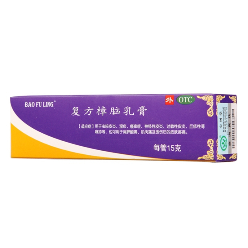 正品北京宝树堂复方樟脑乳膏15g*1支复方樟脑软膏 皮炎湿疹