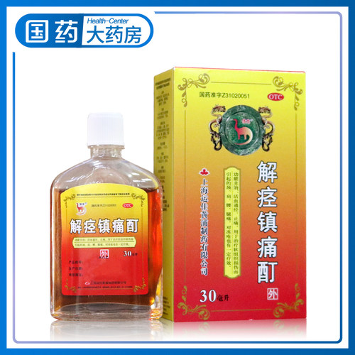 信龙 解痉镇痛酊30ml止疼痛酊颈肩腰腿疼痛活血通经冻疮药水 - 图0