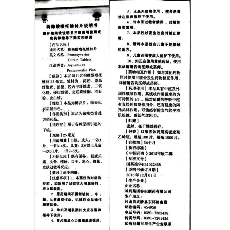 天武 枸橼酸喷托维林片 咳必清 25mg*100片 各种原因引起的干咳 - 图3