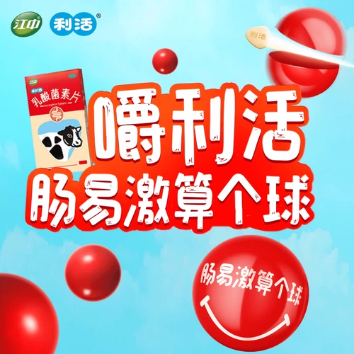 江中 Освежающий пробиотик для детей и взрослых, 64 штук