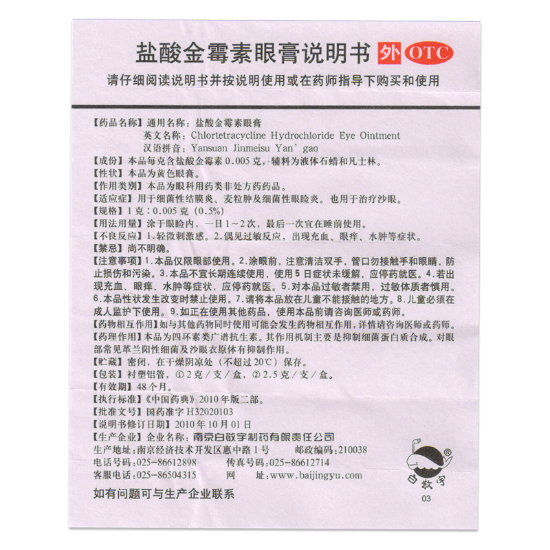 金霉素眼膏金霉素盐酸眼膏软膏正品麦粒肿眼药膏结膜炎沙眼眼睑炎 - 图3