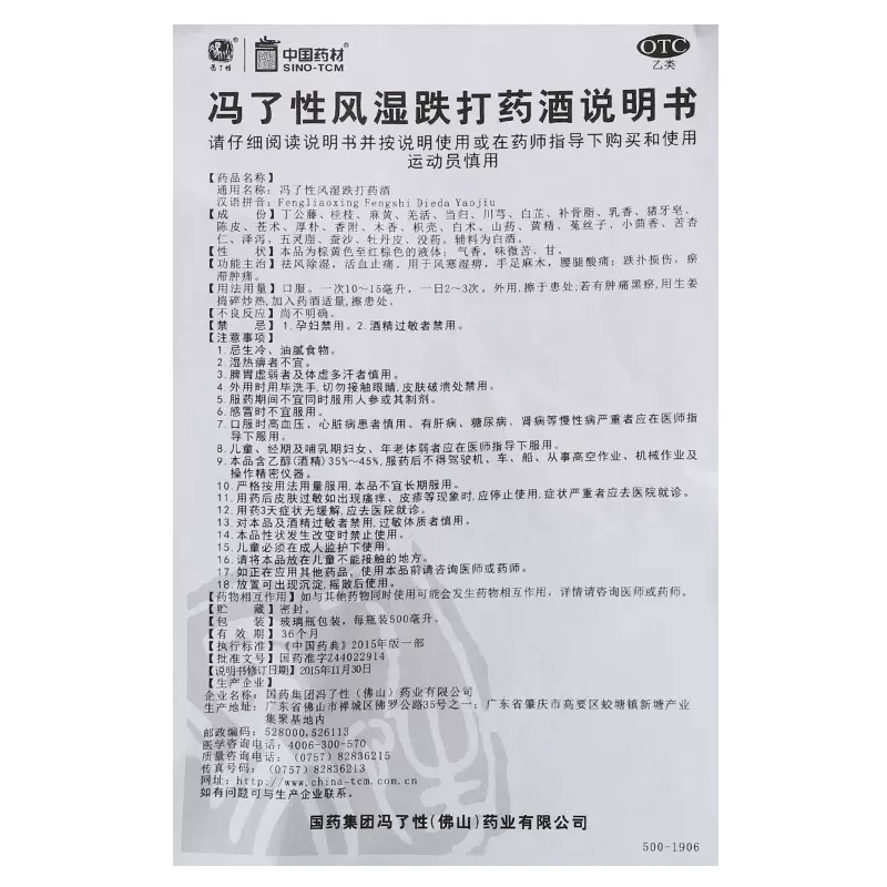 冯了性风湿跌打药酒风湿类关节跌打损伤铁打药酒旗舰店腰腿疼骨疼 - 图3