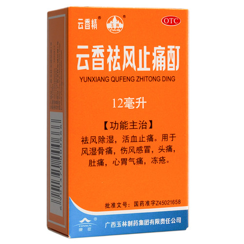云香精 云香祛风止痛酊12ml 风湿骨痛止痛感冒头痛冻疮肚痛玉林 - 图0