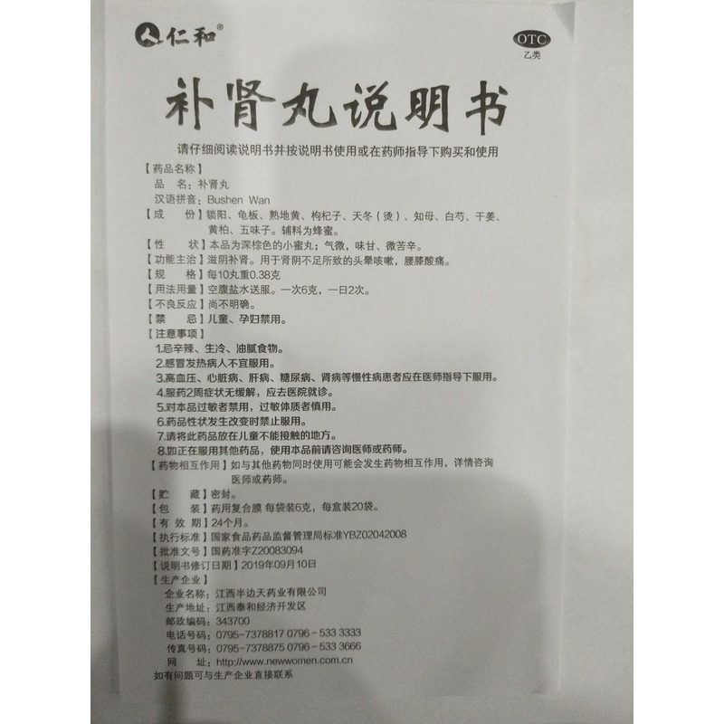 仁和补肾丸6g*20袋/盒咳嗽小蜜丸 国药大药房健脾益肾